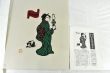 川上澄生自選版画頒布会　女と洋燈