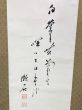 夏目漱石画賛幅「菊之画」