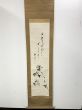 夏目漱石画賛幅「菊之画」