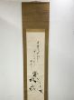 夏目漱石画賛幅「菊之画」