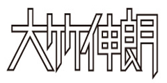 大竹伸朗　Shinro Ohtake