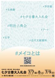 ニュース‹‹古書 古本 買取 神田神保町・池袋 : 夏目書房