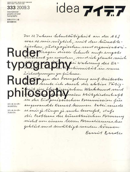 アイデア333　2009.3　エミール・ルーダー　タイポグラフィ　エミール・ルーダー　フィロソフィ