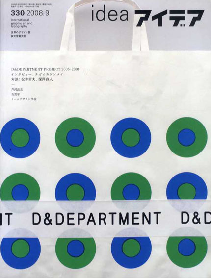 アイデア330　2000.5　D&Department Project2005-2008