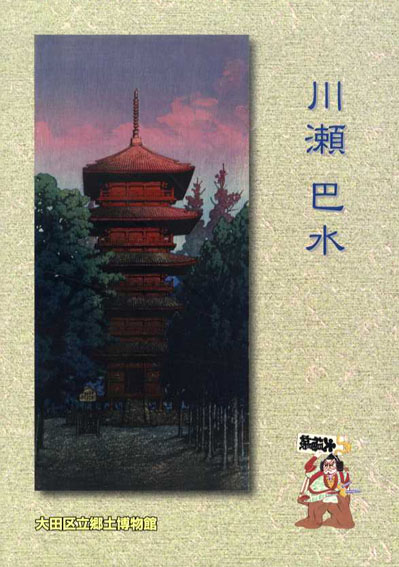 2012 10月 : 夏目書房ブログ 古書古本美術品 販売 買取 神保町 ボヘミアンズ・ギルド