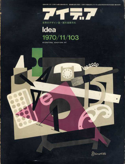 デザイン雑誌「アイデア IDEA」 60～80年代バックナンバー大量
