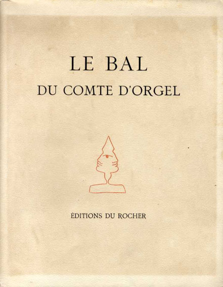 ジャン・コクトー　ドルジェル伯爵の舞踏会　Le Bal Du Comte D'orgel　Jean Cocteau