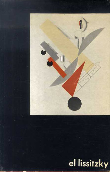 エル・リシツキー　El Lissitzky. Sieg uber die Sonne. Zur Kunst des Konstruktivismus 