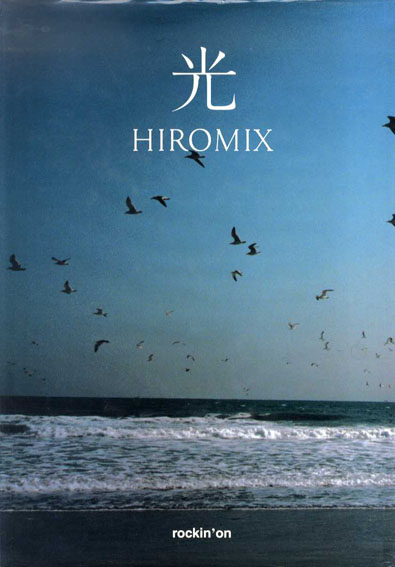 Hiromix　光 　ロッキングオン