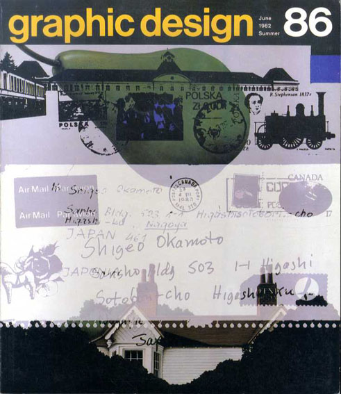 グラフィックデザイン86　Graphic Design　特集：オリベッティ文化 田中一光表紙デザイン　原弘/勝見勝/ナサン・H・シャラピ/永井一正他 1982年／講談社