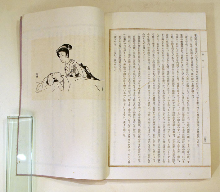 木版画草紙 おせん 木版画草紙 おせん