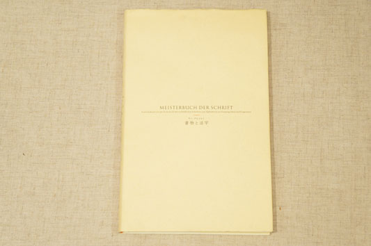 書物と活字 / ヤン・チヒョルト - 本 屋 青 旗 Ao-Hata Bookstore