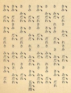 新國誠一〈さみだれ〉