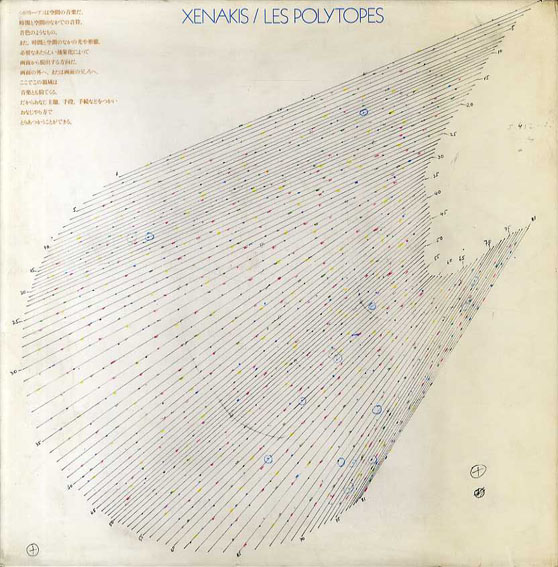 クセナキスのポリトープ　Xenakis/Les Polytopes