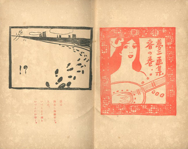 2021最新作】 書窓 竹久夢二 スケッチ帖抄 ecousarecycling.com