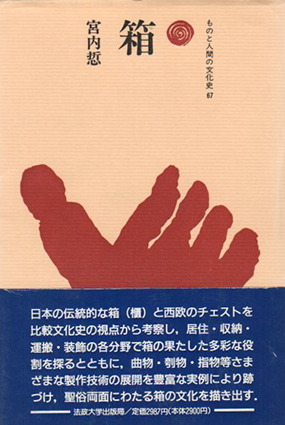 ものさし ものと人間の文化史 22(小泉袈裟勝) / 古本、中古本