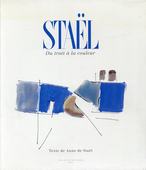ニコラ・ド・スタール　Stael: Du Trait a la Couleur Anne de Stael 2001年／Imprimerie Nationale　仏語版　カバー　函