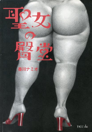 池袋本店 春川ナミオ入荷しました。 Namio Harukawa : 夏目書房ブログ