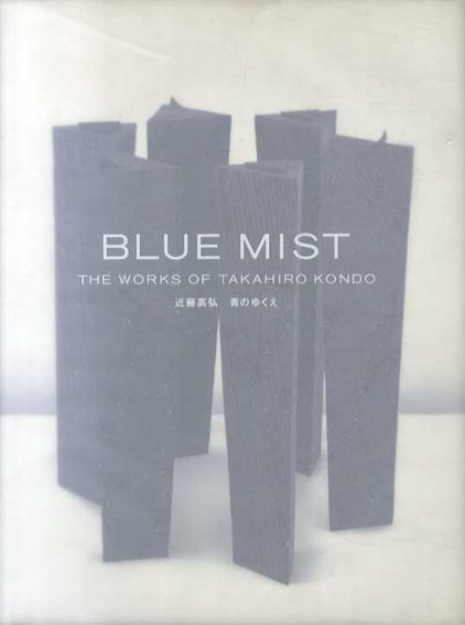 近藤高弘 青のゆくえ　Blue Mist: The Works of Takahiro Kondo