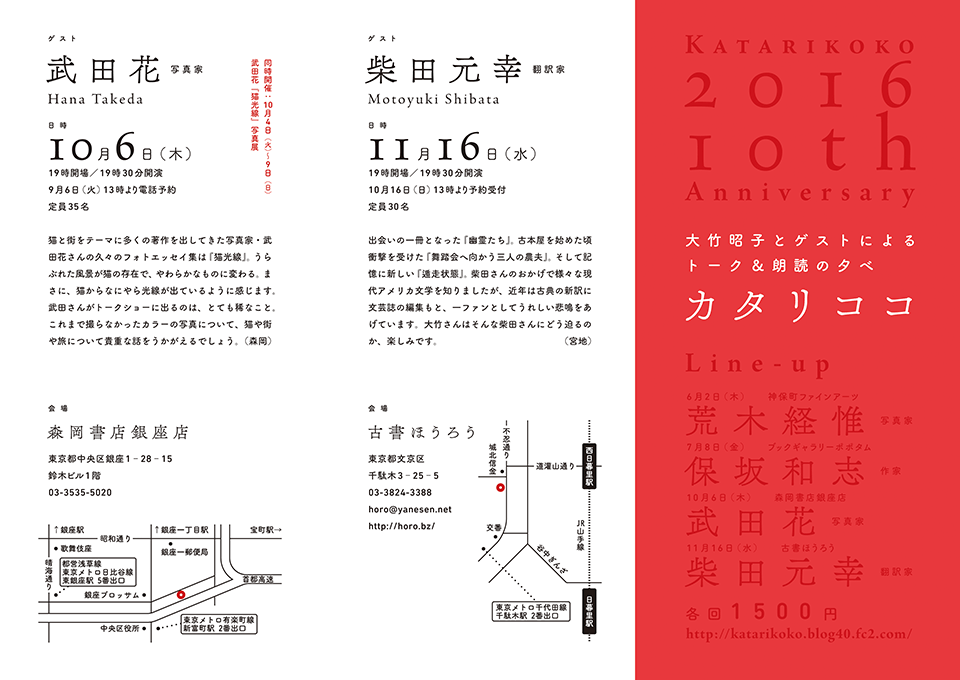 katarikoko2016omoteW960-min