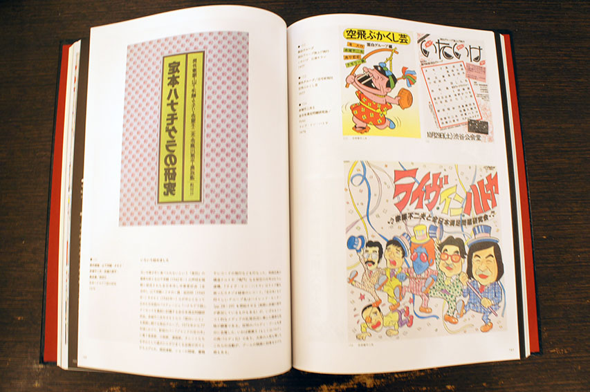 「パロディ、二重の声」展図録