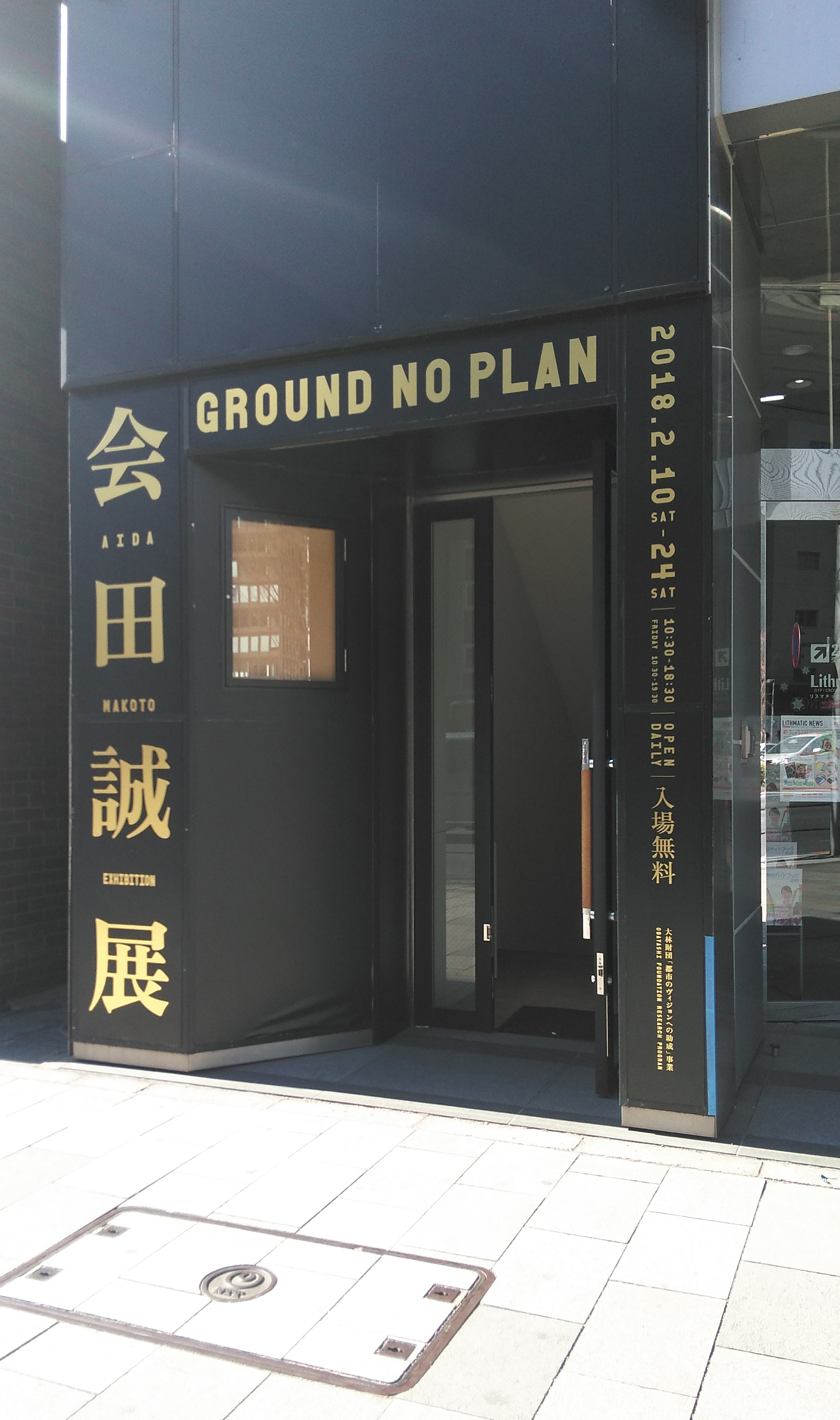 会田誠展　GROUND NO PLAN