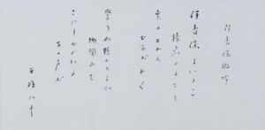 西條八十詩額/のサムネール