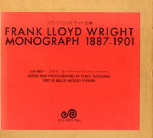 フランク・ロイド・ライト全集（モノグラフ1887-1901)Frank Lloyd Wright Monograph/Frank Lloyd Wright のサムネール