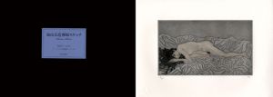 加山又造　裸婦スケッチ　1981Aug.-1984Jan./加山又造