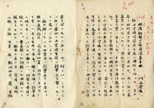 川上澄生草稿/川上澄生のサムネール
