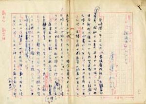 広津和郎草稿/広津和郎のサムネール