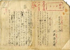 佐藤春夫草稿/佐藤春夫のサムネール