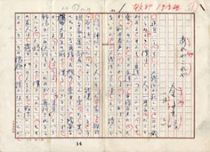 金子光晴草稿/金子光晴のサムネール
