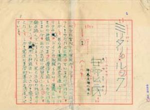 安部公房草稿/安部公房のサムネール