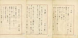 千家元麿詩稿3種/千家元麿のサムネール