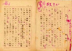 森有正草稿/森有正のサムネール