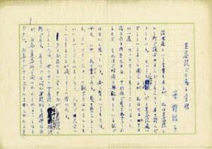 曽野綾子草稿/曽野綾子のサムネール