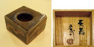 濱田庄司作「灰器」/濱田庄司のサムネール