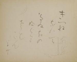 小川芋銭画賛額/小川芋銭のサムネール