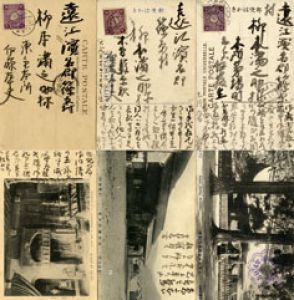 伊藤左千夫葉書3枚/伊藤左千夫