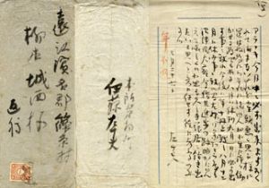 伊藤左千夫書簡/伊藤左千夫のサムネール