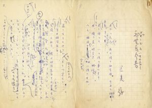 里見弴草稿/里見弴
