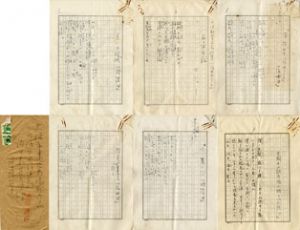西條八十詩稿6種/西條八十のサムネール