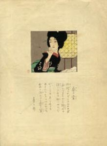 竹久夢二木版画/竹久夢二のサムネール