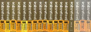 岩野泡鳴全集　全16巻・別巻　全17冊揃/岩野泡鳴のサムネール