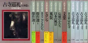 土門拳全集　全13巻揃/土門拳のサムネール