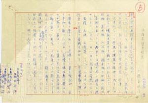 橋本明治草稿/橋本明治のサムネール