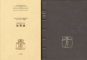 マルティーニ　建築論 レオナルド・ダ・ヴィンチ所蔵・書入れ　ラウレンツィアーナ手稿　全3冊セット/ピエトロ・C・マラーニ校訂　日高健一郎訳のサムネール