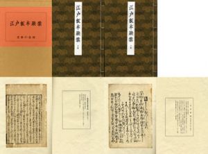 江戸板本聚葉/反町茂雄・文車の会のサムネール