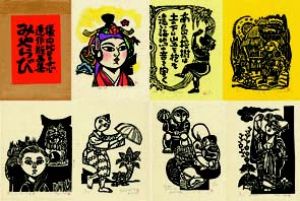 儀間比呂志版画集　みやらび/儀間比呂志のサムネール